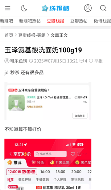 线报酷app官方下载