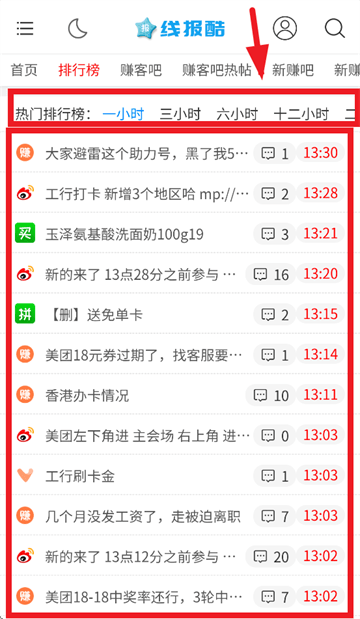 线报酷app官方下载