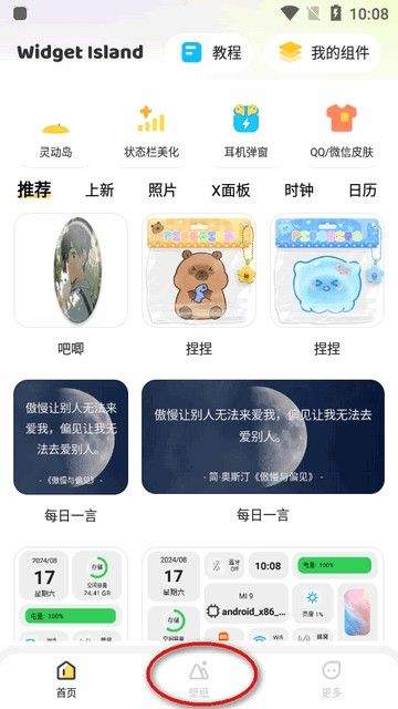 组件岛WidgetIsland最新版本 v1.7.2安卓版
