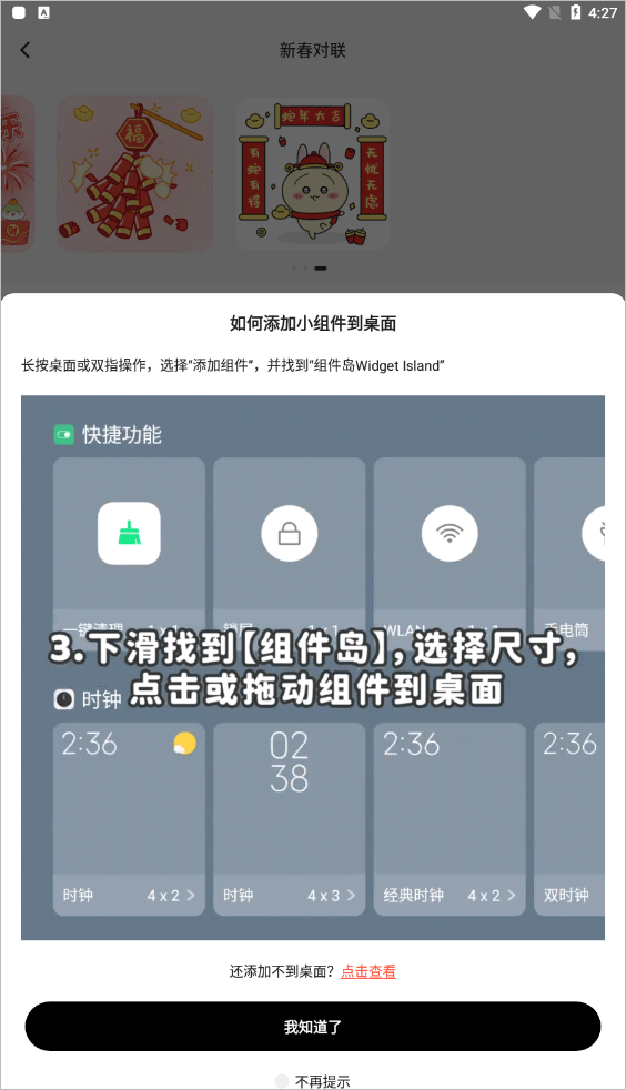组件岛WidgetIsland最新版本 v1.7.2安卓版