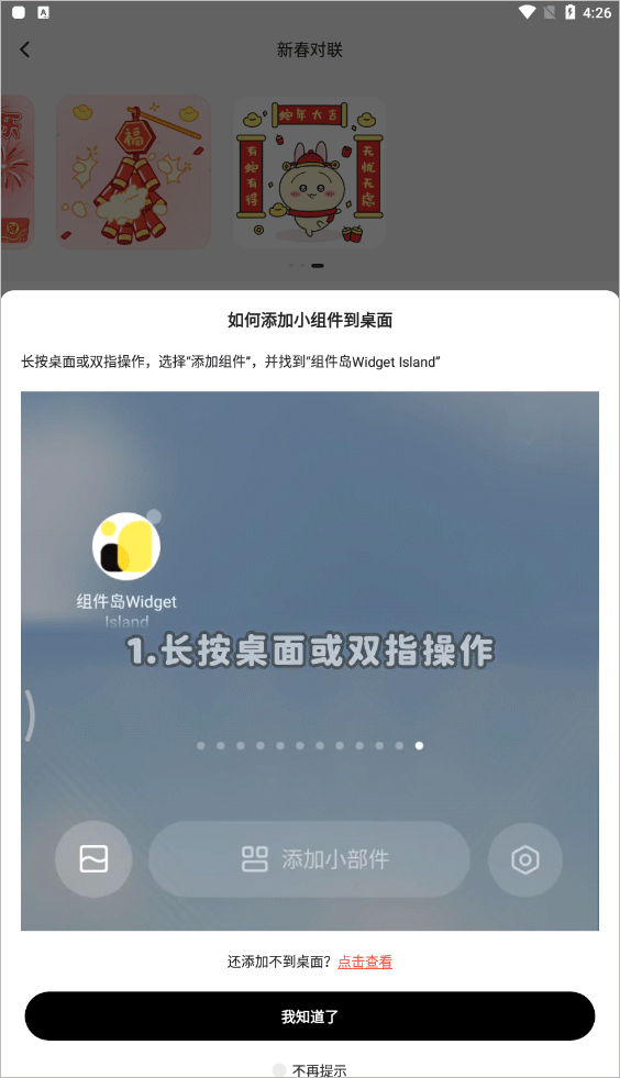 组件岛WidgetIsland最新版本 v1.8.2安卓版