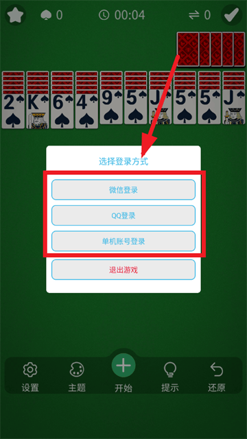 经典蜘蛛纸牌官方正版
