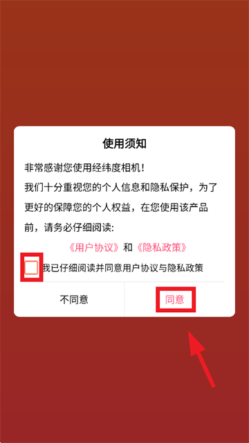 经纬度相机免费下载安装最新版