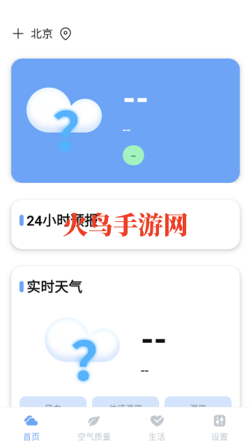绚丽天气app