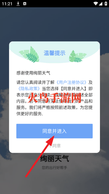 绚丽天气app