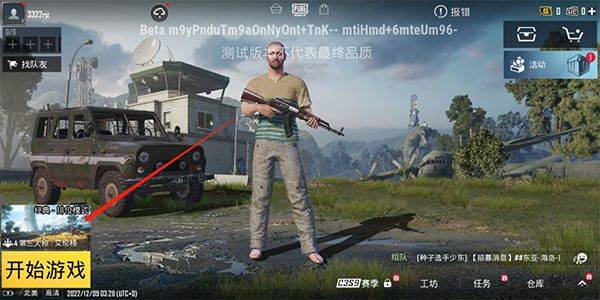 绝地求生体验服2026最新版 v4.3.4安卓版