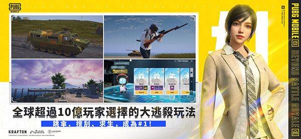 绝地求生国际服兼容版2026最新版 v4.3.0安卓版