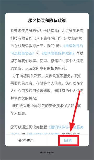 维听说app