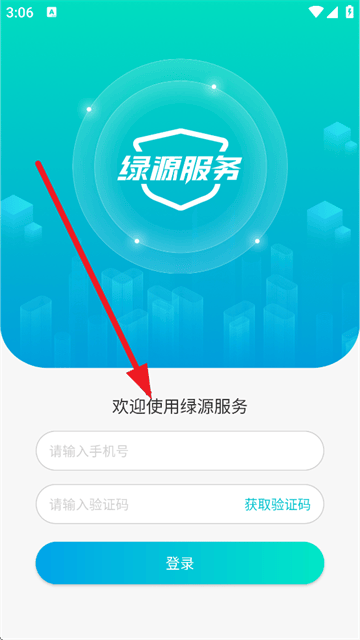 绿源服务商户版app下载最新版