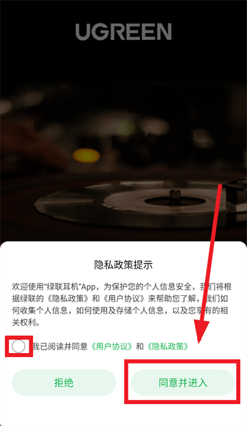 绿联耳机app
