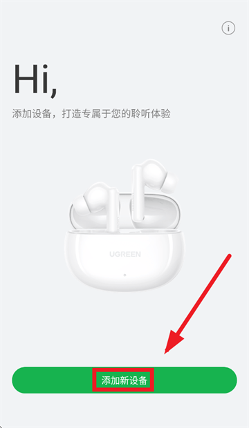 绿联耳机app