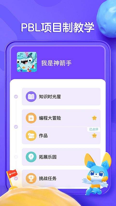 编程猫在线app v5.1.0安卓版