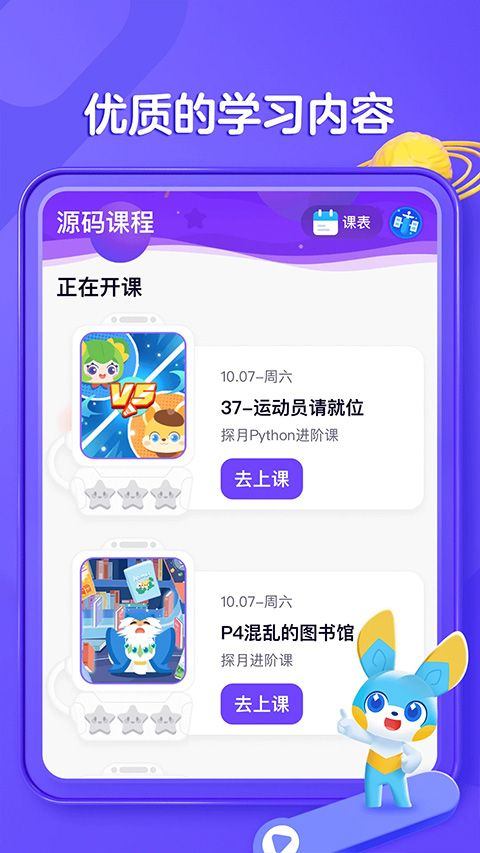 编程猫在线app v5.1.0安卓版