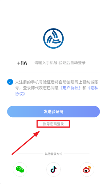 网上轻纺城官方app