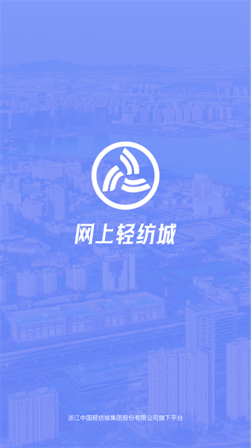网上轻纺城官方app