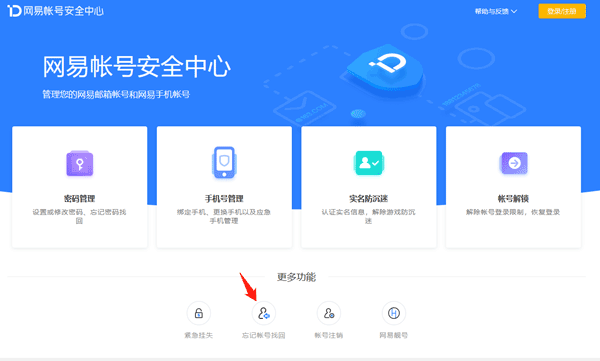 网易163邮箱app v7.25.6安卓版