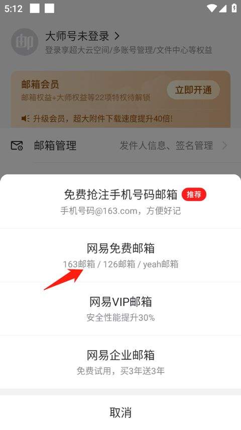 网易163邮箱app v7.25.6安卓版