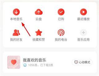 网易云音乐2026最新版本 v9.4.32安卓版