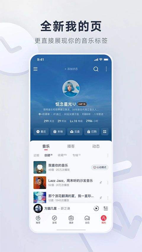 网易云音乐2026最新版本 v9.4.32安卓版