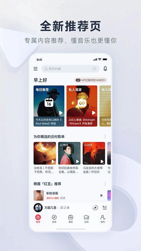 网易云音乐2026最新版本 v9.4.32安卓版