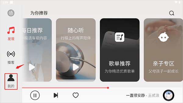 网易云音乐hd版本 v9.4.70官方版