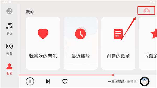 网易云音乐hd版本 v9.4.85官方版