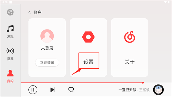 网易云音乐hd版本 v9.4.85官方版
