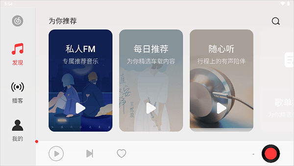 网易云音乐hd版本 v9.4.85官方版