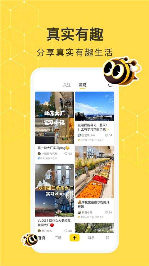 网易小蜜蜂app最新版 v2.38.0安卓版