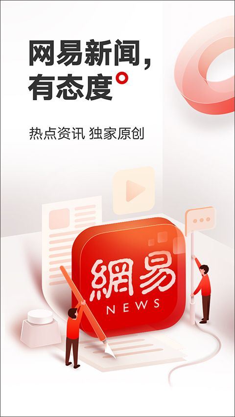 网易新闻手机客户端 v116.7安卓版