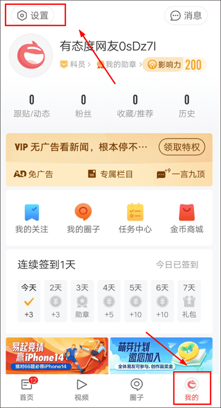 网易新闻手机客户端 v116.9安卓版