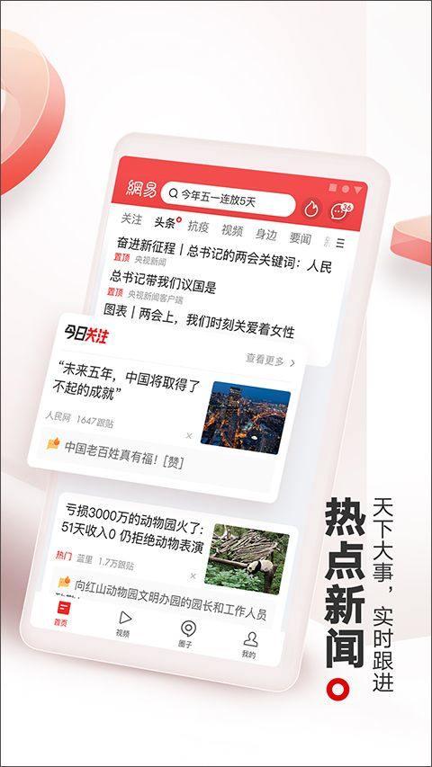 网易新闻手机客户端 v116.9安卓版