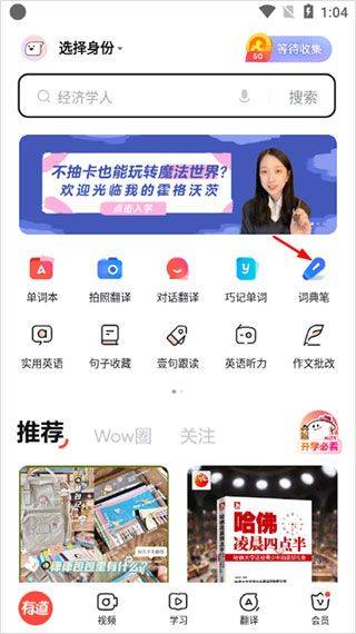 网易有道翻译app最新版 v11.1.6安卓版