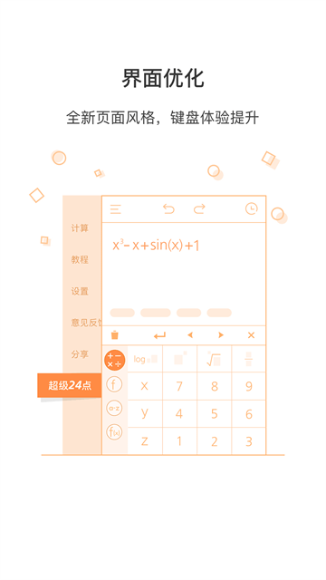 网易超级计算器app