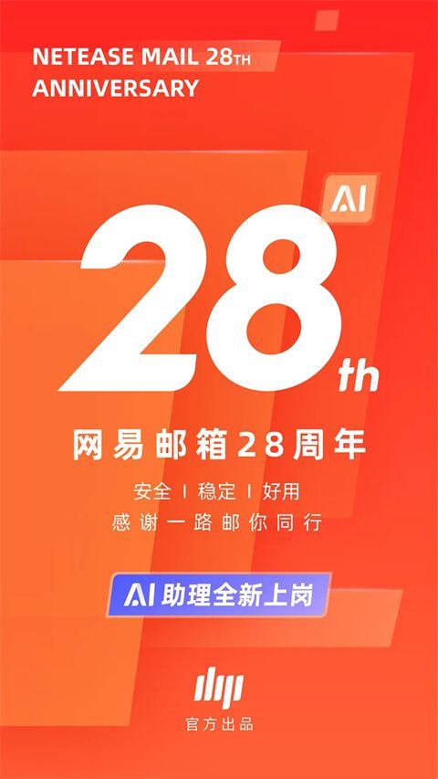 网易邮箱大师app官方版 v7.25.5安卓版