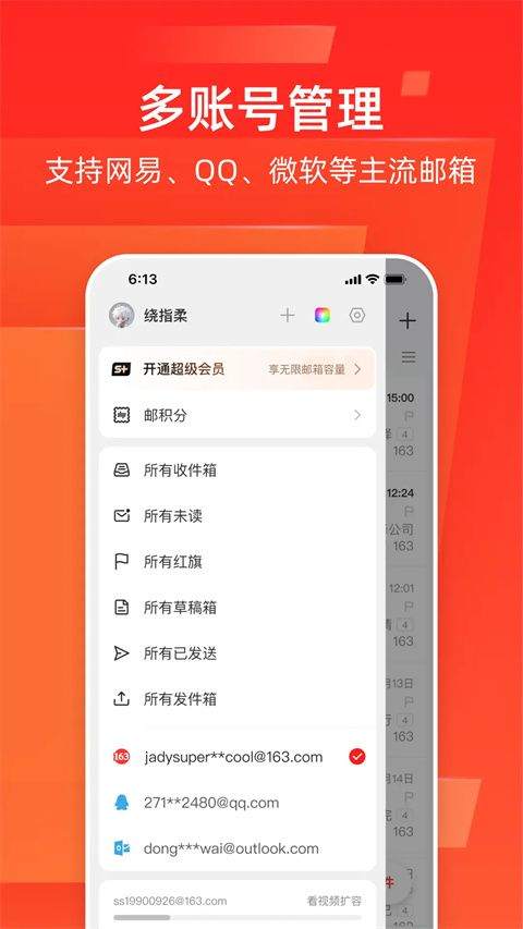 网易邮箱大师app官方版 v7.25.5安卓版