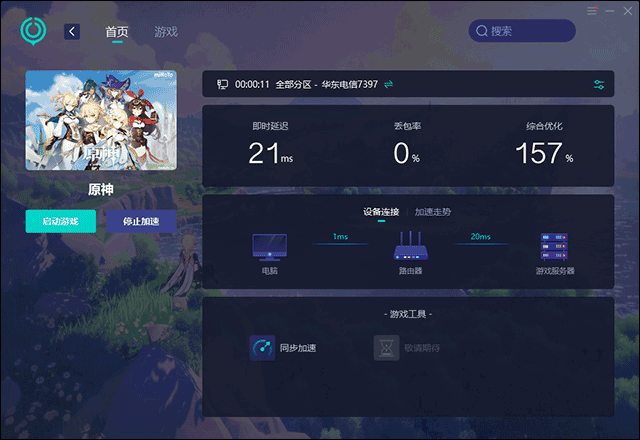 网易uu加速器官方正版 v11.0.1安卓版