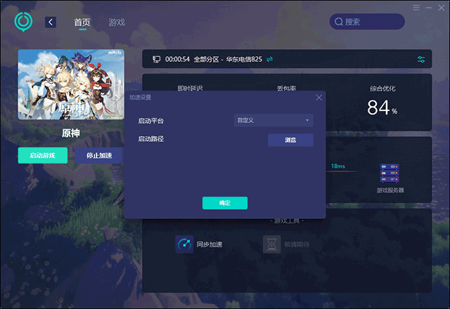 网易uu加速器官方正版 v11.0.1安卓版