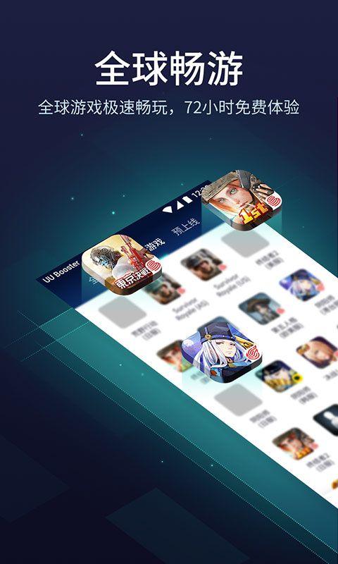 网易uu加速器官方正版 v11.0.1安卓版