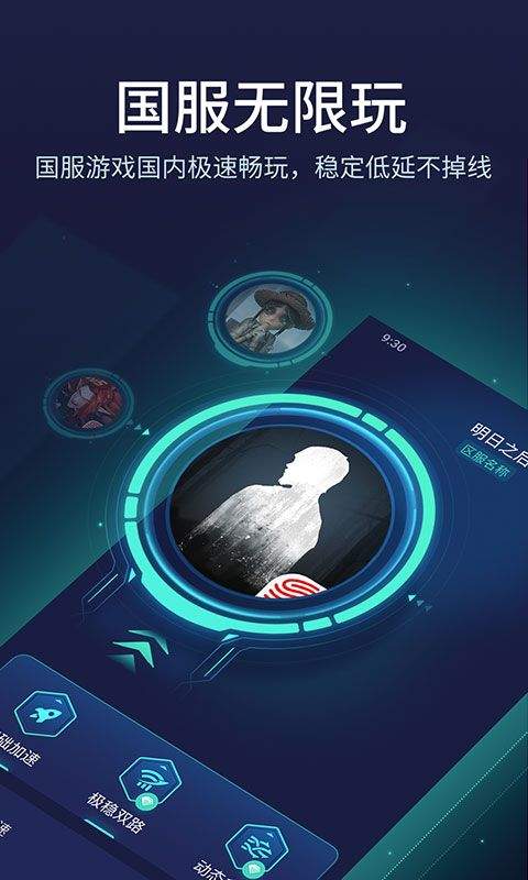 网易uu加速器官方正版 v11.0.1安卓版