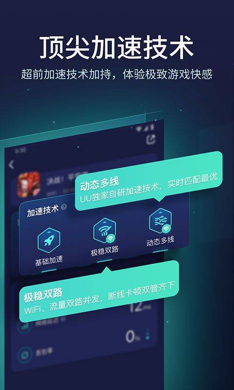 网易uu加速器最新版本 v10.5.40安卓版