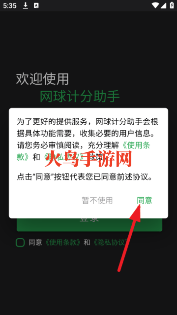 网球计分助手app