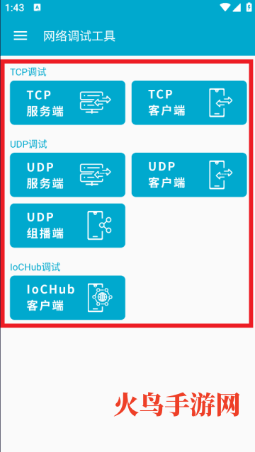 网络调试工具app