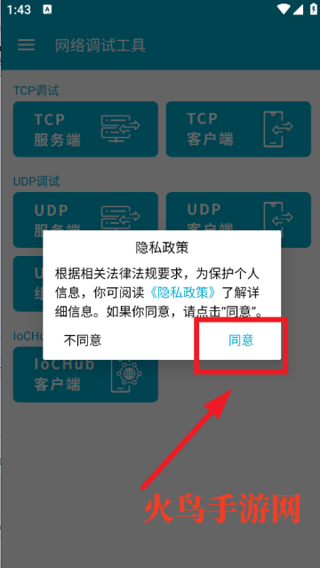 网络调试工具app