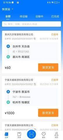 网络货运司机端 v1.4.6 最新版
