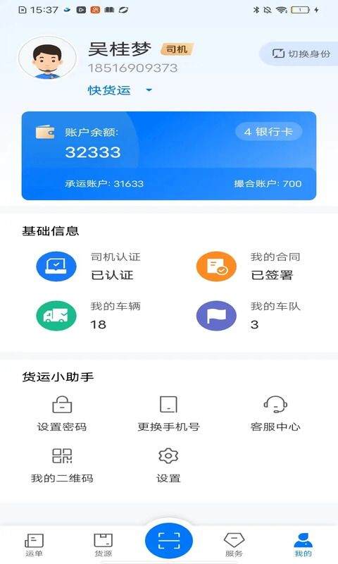 网络货运司机端 v1.4.6 最新版