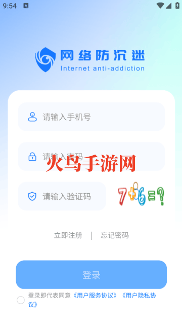 网络防沉迷APP官方版