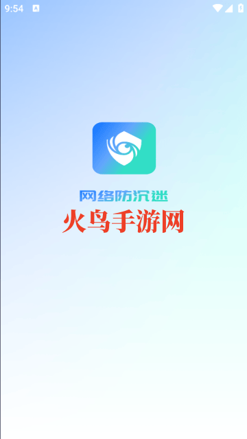 网络防沉迷APP官方版