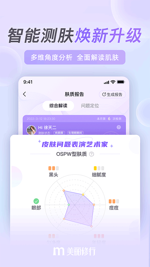 美丽修行app v9.6.0安卓版