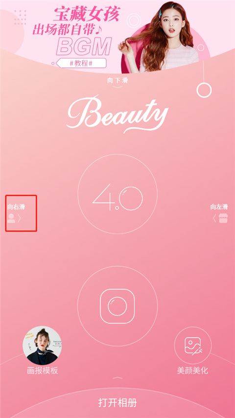 美人相机app v4.8.5安卓版